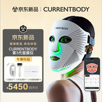 CURRENTBODY 第3代面膜仪红蓝光嫩肤仪