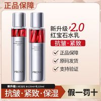 百亿补贴：珀莱雅 红宝石水乳套装2.0紧致抗皱补水保湿女正品