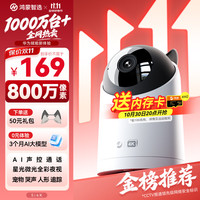 鸿蒙智选 360度无死角 家用监控器
