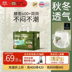泰迪熊 洞洞裤拉拉裤XL32片超薄透气婴儿尿不湿打孔散热柔软亲肤