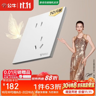公牛 G57系列 10A斜五孔插座 暮雪白 86型 G57Z223A 10只装