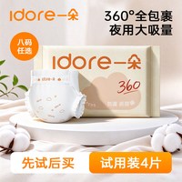 一朵 新品旅行装360防漏纸尿裤拉拉裤柔软透气尿裤