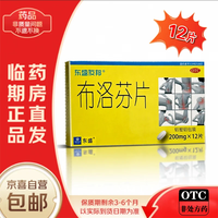 东盛友邦 [东盛友邦]布洛芬片 0.2g*12片 1盒装