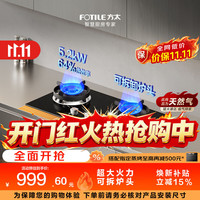 方太 JZT-TX22 5.2kW大火力 可拆洗炉头 天然气燃气灶