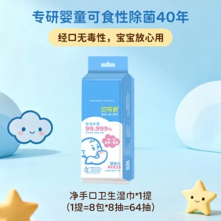 贝可食 0酒精湿巾纸婴幼儿手口专用独立包装消毒杀菌小包便携装