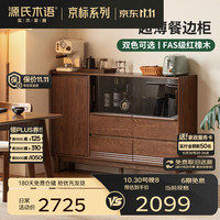 源氏木语 实木餐边柜靠墙一体现代简约家用大容量橡木储物柜子 (胡桃色)1.2米餐边柜(1200*300*980mm)