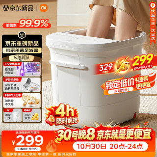 米家 全自动智能按摩加热杀菌 足浴盆