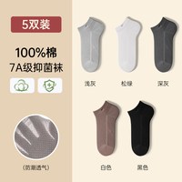 移动端：七匹狼 船袜男士袜子夏季薄款隐形不掉跟纯棉防臭吸汗抗菌白色短袜