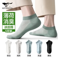 移动端：七匹狼 女士袜子夏薄款10A抗菌防臭冰丝短袜女船袜网眼透气短筒袜