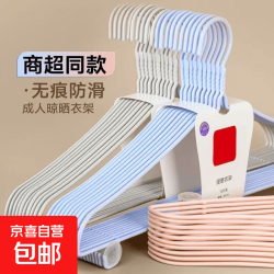 京喜 衣架家用晾衣服防滑防肩角衣架加粗加厚简约无痕浸塑衣架沉浸衣架 10支装（颜色随机） 凹槽带钩款（40cm）