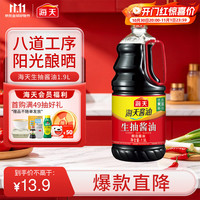 海天 生抽酱油 1.9L