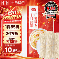 十月稻田 纯红薯粉条 500g 袋装