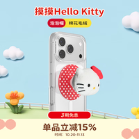 泡泡骚 x Hello Kitty合作款苹果手机磁吸支架