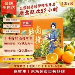 京鲜生 赣南脐橙整箱10斤 铂金果180-230g｜约22-28颗｜水果橙子