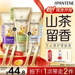 潘婷 三分钟奇迹护发素 多效损伤修护 持久留香 1支