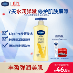 凡士林 倍护系列 精华修护润肤露 400ml
