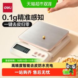 得力 厨房秤电子秤家用小型高精度克称食物精准大量程防水烘焙商用
