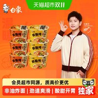 白象 鲜面传非油炸方便面番茄香辣面新疆辣皮子牛肉面3口味6桶拌面