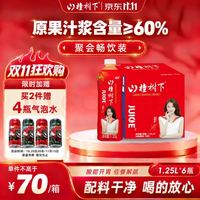 冠芳 山楂树下山楂饮料果肉果汁大瓶节日聚会送礼整箱装1.25Lx6瓶