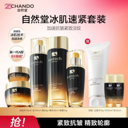 自然堂 多肽冰肌速紧水乳套组护肤品套装紧致抗皱淡化细纹送妈妈套装 洁水乳霜精眼