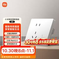小米 MI 小米 米家智能墙壁插座 远程开关可定时 电量统计 蓝牙mesh协议