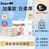 德佑 隔尿垫一次性新生宝宝用品防水透气干爽大尺寸柔软婴儿护理垫