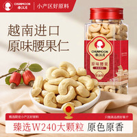 国家补贴、PLUS会员：春江月 原味腰果仁558g大颗粒越南腰果坚果孕妇儿童休闲零食每日坚果
