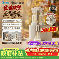 美的 【重磅新品】花茶桶破壁机一键排浆3-4人1.75L全自动免煮家用多功能豆浆机煮茶辅食榨汁机PJ001