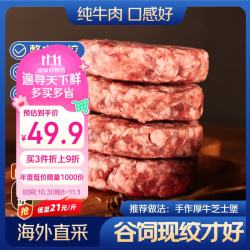 京东超市 海外直采谷饲牛肉饼1.2kg（10片装）