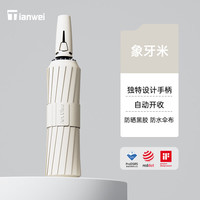 天玮伞业 全自动雨伞大号加固抗风伞骨加厚黑胶晴雨两用伞原创手柄-可定制