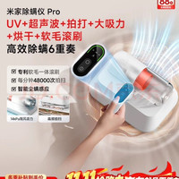 米家 小米除螨仪Pro 手持家用床上大吸力 紫外线除菌除螨 LED智能显屏 热风烘干