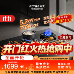 方太 JZT-TF27BD 5.2kW猛火 70%热效率 天然气燃气灶