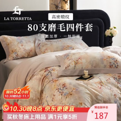 LA TORRETTA 床上四件套纯棉100%纯棉 80支印花磨毛床单被套 220*240cm