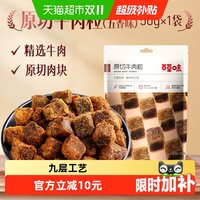 88VIP:百草味 香辣味原切牛肉粒50g*2袋牛肉条肉脯休闲零食