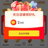 桃李京东自营旗舰店关注有礼领京豆实测2豆，速来领取，简单一点，轻松到手。