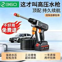 百亿补贴：360 高压洗车水枪金属枪管大功率无线锂电池洗车清洗机浇花浇菜