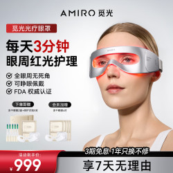 AMIRO 美容仪眼罩LED眼部大排灯 家用光子嫩肤美眼仪 眼周紧塑淡纹焕亮护眼仪