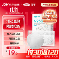 可孚 N95医用防护口罩 30只