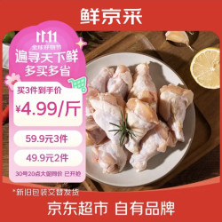 鲜京采 鸡翅根 4斤（30-33个）