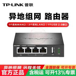 TP-LINK 异地组网路由器sdwan跨区域互联远程共享VPN路由器 IPV6 TL-R470-B 异地组网/百兆口