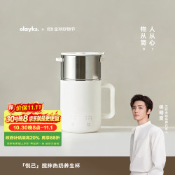 欧莱克 自动加热搅拌杯 小型一人养生杯