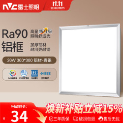 雷士 Lighting 雷士 NVC  EWQ9021 LED厨卫面板灯 16W 正白光 雾银 30*30cm
