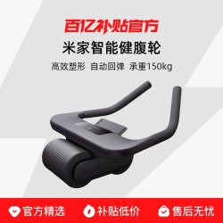 小米 米家智能健腹轮自动回弹腹肌轮家用健身器材腹肌男生礼物运动