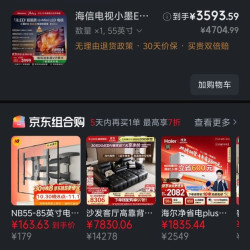 海信E5s 55寸 好价