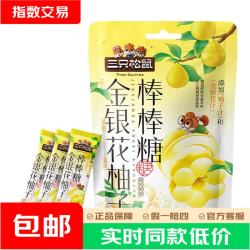 三只松鼠 金银花柚子棒棒糖46根280g休闲零食酸甜可口