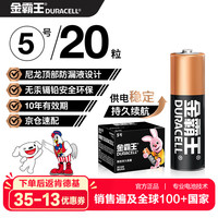 金霸王 5号碱性电池 1.5V 20粒装