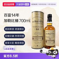 今日必买：百富 14年 加勒比桶 苏格兰单一麦芽威士忌 700ml