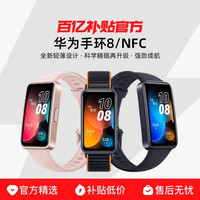 华为 手环8智能手表心率睡眠监测运动nfc健康助手正品