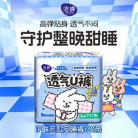 洁婷 高腰透气安睡裤L码30条经期安心裤超薄拉拉裤夜用卫生巾京东自营