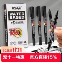 宝克 MP2971 水性双头笔记号笔 不掉色防水耐用勾线笔美术专用 黑色 10支/盒